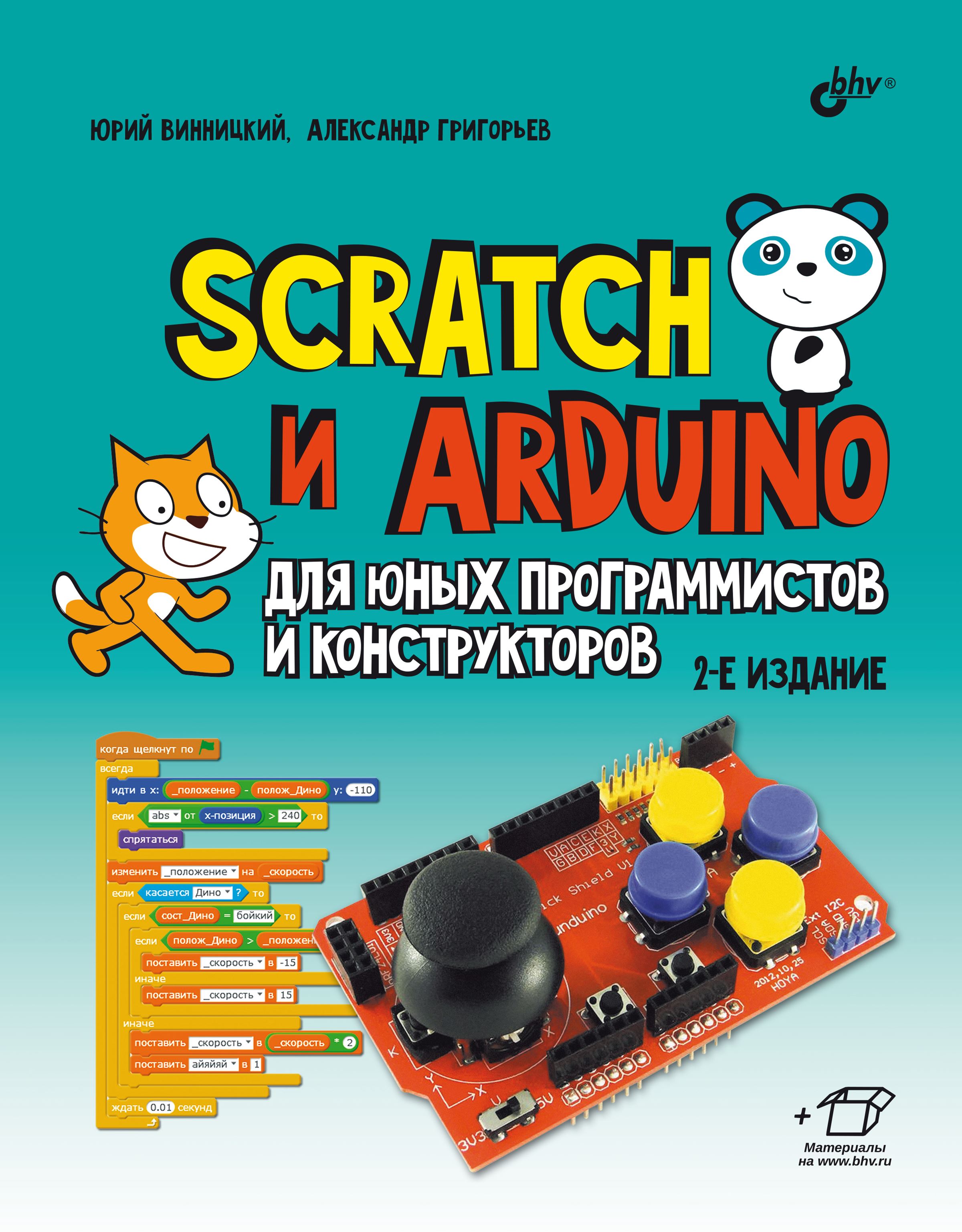 Scratch  Arduino     ,  ,  , - ()