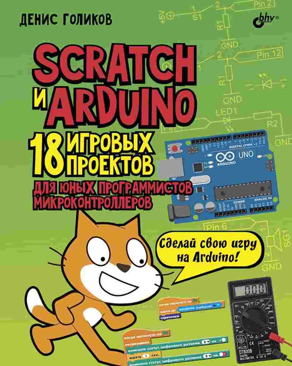 Scratch  Arduino, 18      ,  , - ()
