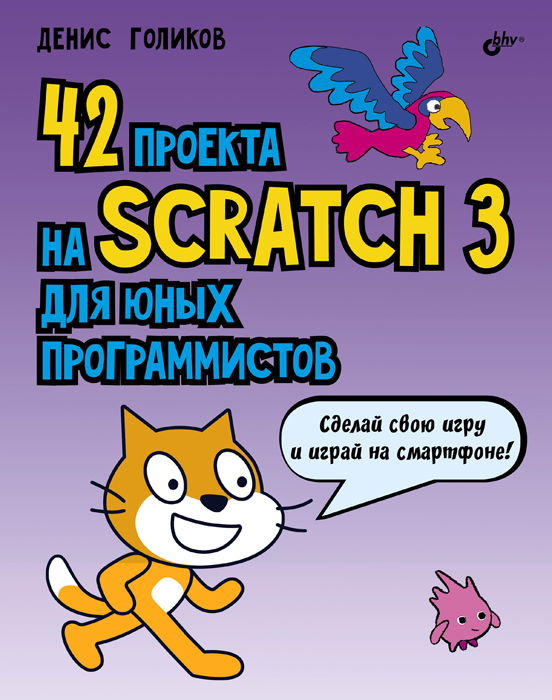 42   Scratch 3   ,  , - ()